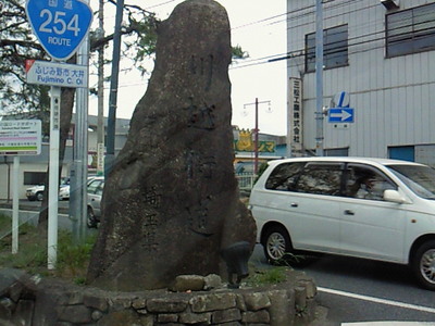 川越街道の石碑